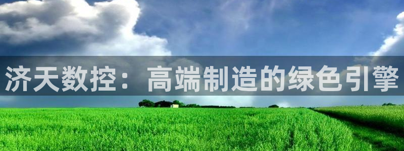 天辰平台娱乐